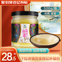 向辉 蜂蜜500g云南蜂蜜瓶子装冲饮泡水罐装蜂蜜正品官方旗舰店