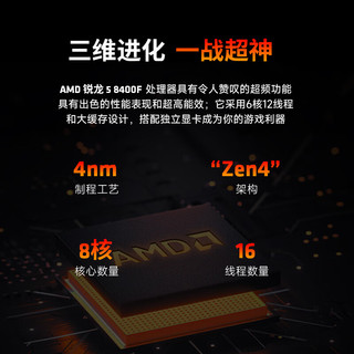 AMD 龙神 八代锐龙版 游戏台式机（黑色、500GB SSD、锐龙R5-8400F、RX 6750GRE 10G、16GB）