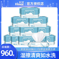 Kleenex 舒洁 湿厕纸女性私处成人房事湿纸巾家庭装80抽12包湿巾纸替代抽纸