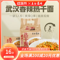 五谷道场 非油炸方便面热干面武汉包邮正宗拌面免煮袋装速食泡面