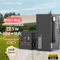 wopow 沃品 PD35 集装箱充电宝50000毫安时22.5W超级快充20W苹果PD 兼容18W 移动电源适用于苹果小米华为黑