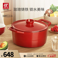 ZWILLING 双立人 珐琅锅汤锅炖锅铸铁锅煲汤锅平底锅烹饪锅具电磁炉可用Dragon系列 古韵红（适合3-5人家庭） 22cm