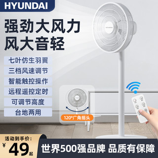 韩国现代电风扇落地扇家用静音小型大风力电扇强力摇头扇 五叶机械标准款