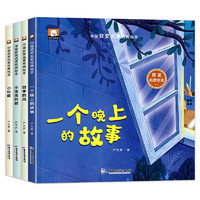 严文井儿童文学获精装硬壳绘本（全4册）儿童文学寓言故事绘本儿童睡前故事书有声伴读 童趣十足中国获绘本经典童话系列 获绘本精装硬壳（全4册）