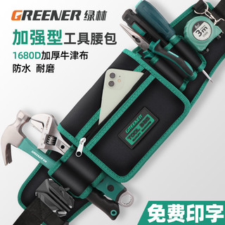 GREENER 绿林 工具腰包