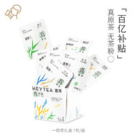 HEYTEA 喜茶 一周茶礼盒 冷泡茶包伴手礼 7包*1盒