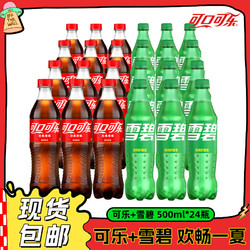 Coca-Cola 可口可乐 雪碧碳酸饮料混合装 500ml*24瓶