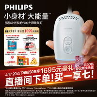 PHILIPS 飞利浦 脉冲光脱毛仪BRI800/09冰点蓝宝石脉冲