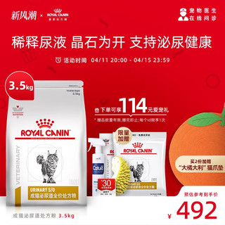 ROYAL CANIN 皇家 泌尿道处方成猫猫粮