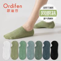 Ordifen 欧迪芬 袜子男船袜春夏季防滑不掉跟男隐形袜纯棉防臭吸汗休闲短袜