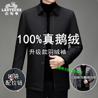 LAOYECHE 老爷车 新款白鹅绒轻薄羽绒服冬季保暖男士商务休闲中老年夹克外套