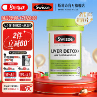 Swisse 斯维诗 奶蓟草护肝胆碱片120片/瓶 奶蓟草2代升级款 2.8倍浓度奶蓟 熬夜烟酒优选 胆碱片