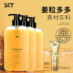 SKT 生姜洗发水 400ml+护发素150ml