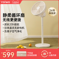 YOiWO 囿一物无线空气循环扇电风扇微静音家用充电电扇卧室落地扇