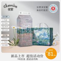 charnins 佳婴 莫奈花园纸尿裤超薄透气拉拉裤XL绵柔尿不湿XXXL