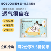 BoBDoG 巴布豆 新品上市嘎嘎裤拉拉裤纸尿裤轻薄透气男女宝宝学步裤