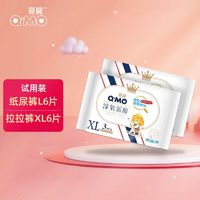 Q·MO 奇莫 皇家淳氧弱酸纸尿裤拉拉裤L6片/XL6片体验装