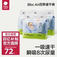 babycare 男女宝宝婴儿薄款尿片尿不湿安睡裤Air速干纸尿裤拉拉裤