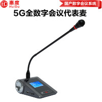 惠度（HuiDu）S-408专业全数字5G有线无线一体会议系统手拉手话筒双备份麦克风无线单代表麦（鹅颈款）