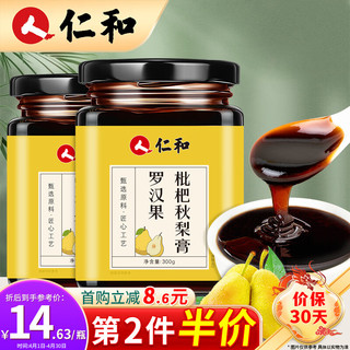 仁和药业 仁和 秋梨膏 枇杷秋梨膏600g（300g*2罐）