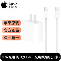 Apple 苹果 20W USB-C 电源适配器苹果15promax充电器原装正品iphone14plus快充头13手机PD快速插口插头12por