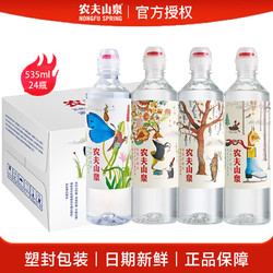 NONGFU SPRING 农夫山泉 天然水矿泉水饮用水535ml*24瓶运动盖水儿童水整箱装 运动水535ml*24瓶