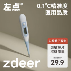 zdeer 左点 红外电子体温计成人儿童精准医用体温枪家用测温枪耳蜗非水银温度 性价比-腋下口腔双测