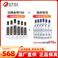 XUFU 叙府 青花 52度450ml+沱牌舍得  50度 480mL 12瓶 组合（整箱装）