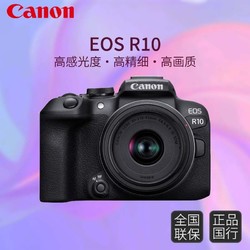 Canon 佳能 EOS R10 微单照相机 +64G雷克沙+包+读卡器入门套装