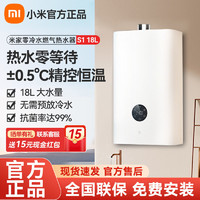 百亿补贴：Xiaomi 小米 米家智能燃气热水器18L零冷水S1/S2恒温即热洗澡节能省电增压