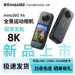 Insta360 影石 X4 全景運動相機 標準套裝