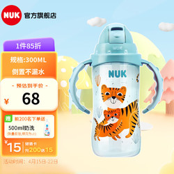 NUK 儿童吸管杯 赠 奶洗500ml