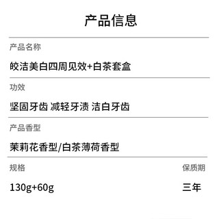 皎洁 成人口气清新牙膏 套盒2支+牙刷2支