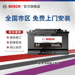 BOSCH 博世 蓄电池 AGM LN3适配奥迪Q3新英朗昂科威昂科拉免维护汽车电瓶