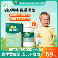 D-Cal 迪巧 儿童钙片维生素d3咀嚼片45粒