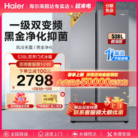 Haier 海尔 538L电冰箱双开门一级变频家用对开大容量风冷无霜超薄嵌入式