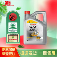 嘉实多（Castrol）磁护 极护 全合成机油 金嘉护 银嘉护 嘉力 SP 润滑油 4L汽车保养 超嘉护 5W-40  4L