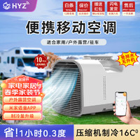 HYZ 便携式空调 可移动空调单冷一体机户外帐篷空调