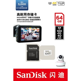 闪迪内存卡高速tf卡micro sd卡 小米70迈360海康papago行车记录仪class10 白卡64G 记录仪&摄像头