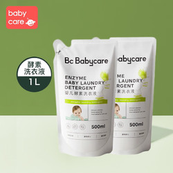 babycare 婴儿洗衣液儿 补充装*2袋