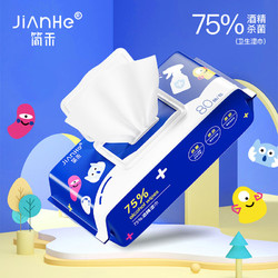 简禾 75%酒精湿巾 能点燃80抽*3包