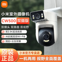 Xiaomi 小米 智能摄头CW500双摄版双画面高清室外户外监控家用摄像头