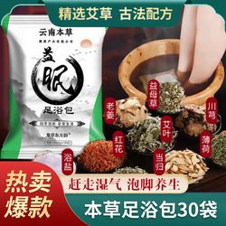 集草东方韵 草本足浴包90包