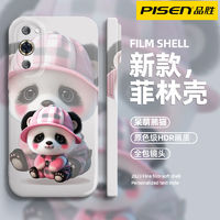 百亿补贴：PISEN 品胜 华为nova11pro菲林壳nova10/9/8新款呆萌熊猫NOVA7/6/5手机壳