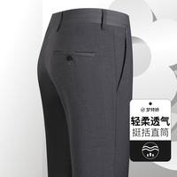【轻柔透气&有型挺括】春季男士西裤商务正装直筒裤男士长裤