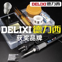 DELIXI 德力西 电烙铁恒温家用套装可调温电焊笔焊锡枪大功率维修焊接洛铁