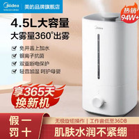 百亿补贴：Midea 美的 加湿器卧室家用空调房静轻音室内婴儿大功率器恒湿空气加湿器