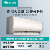 百亿补贴：Hisense 海信 空调家用新一级能效1.5匹挂机