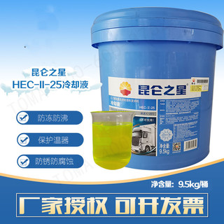 昆仑之星 HEC-II-25 -25℃乙二醇长效重负荷汽车防冻液   9.5kg