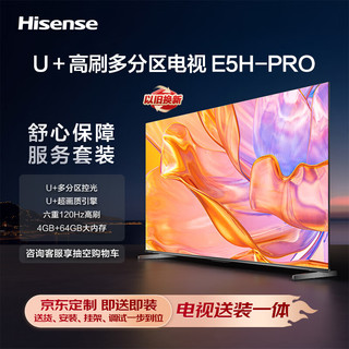 Hisense 海信 电视55E5H-PRO 55英寸多分区控光 全面智慧屏 液晶智能平板电视机